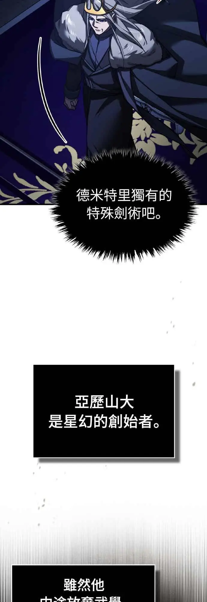 《天魔的不凡重生》第161话 德米特里私兵测试图24