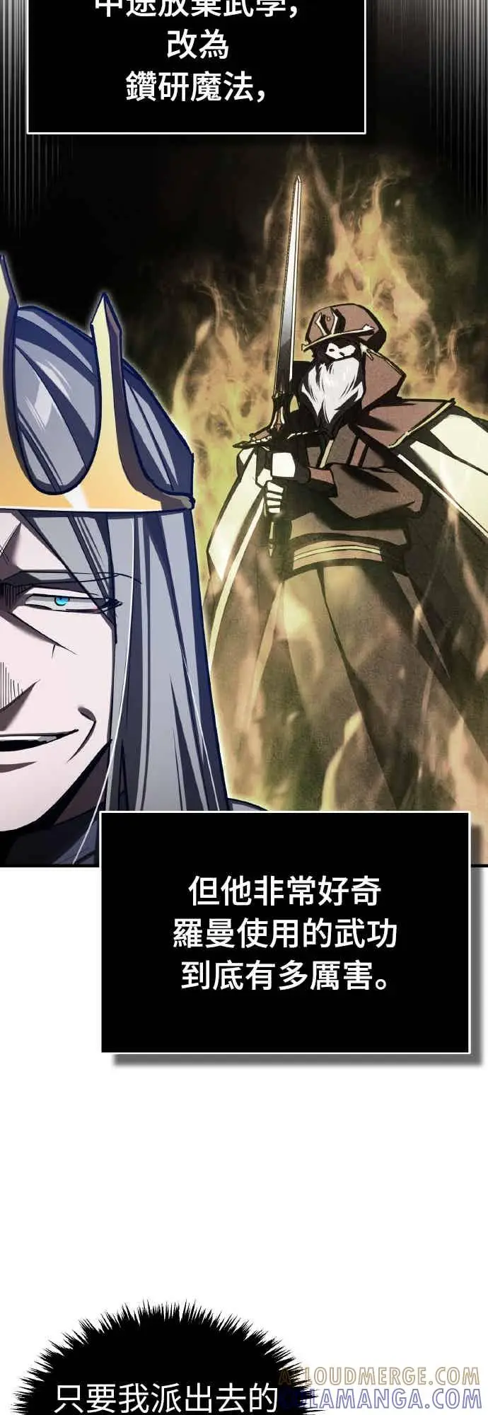 《天魔的不凡重生》第161话 德米特里私兵测试图25