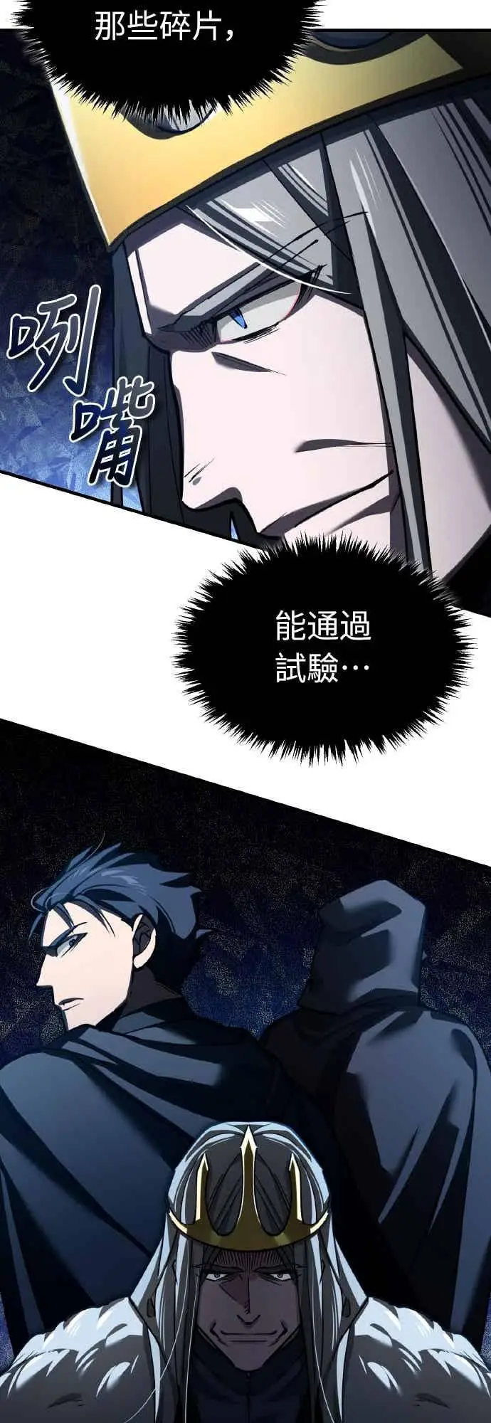 《天魔的不凡重生》第161话 德米特里私兵测试图26