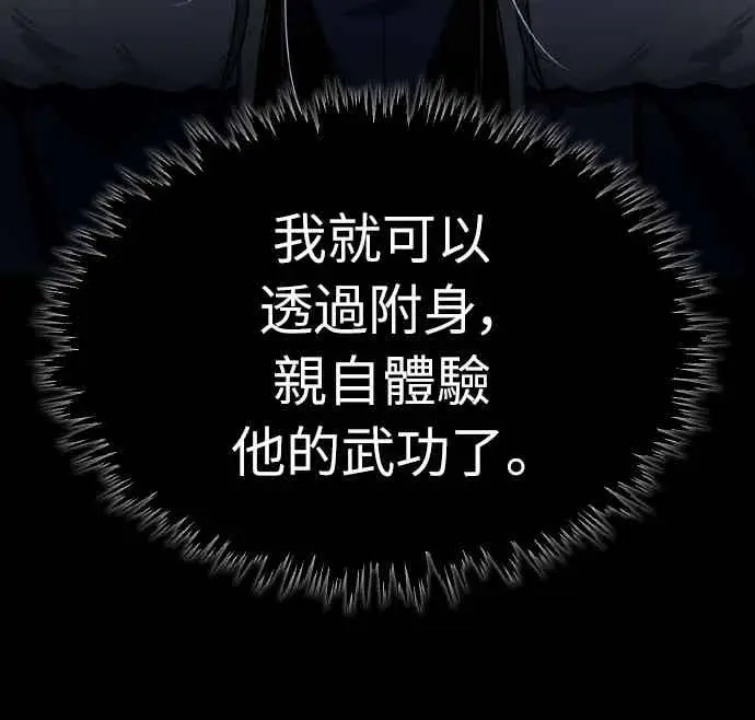 《天魔的不凡重生》第161话 德米特里私兵测试图27