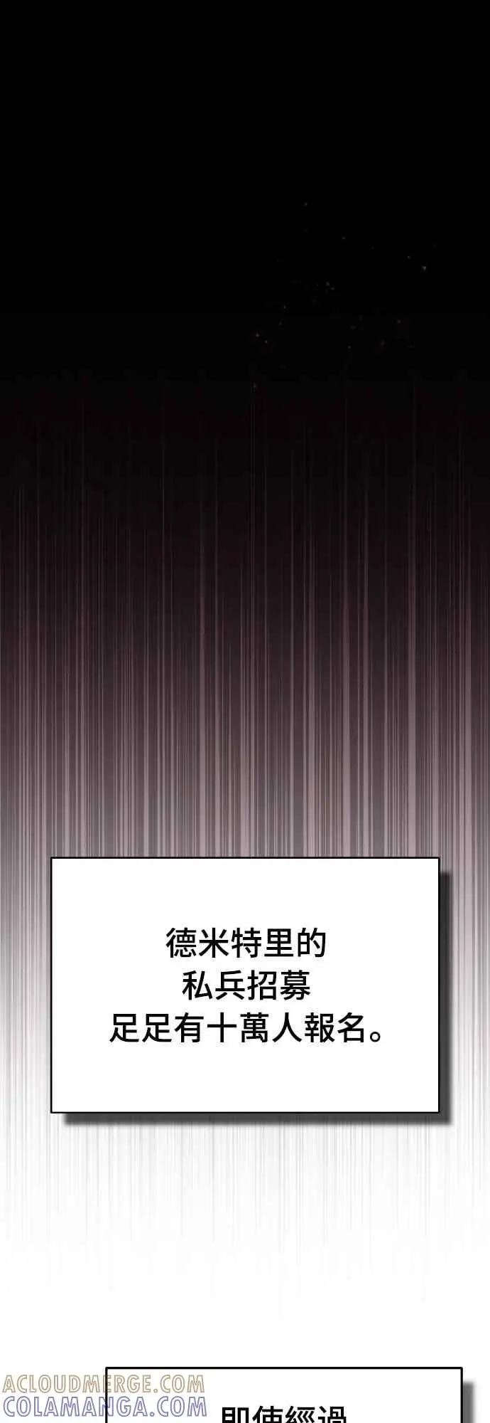 《天魔的不凡重生》第161话 德米特里私兵测试图28