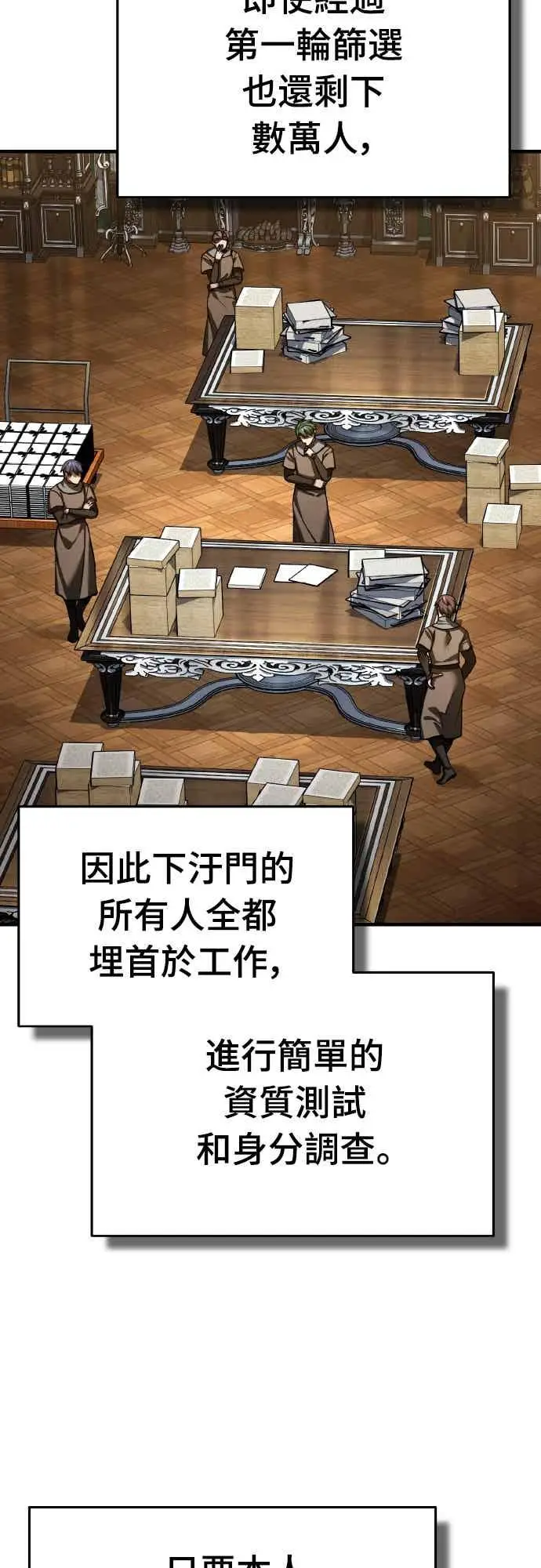 《天魔的不凡重生》第161话 德米特里私兵测试图29