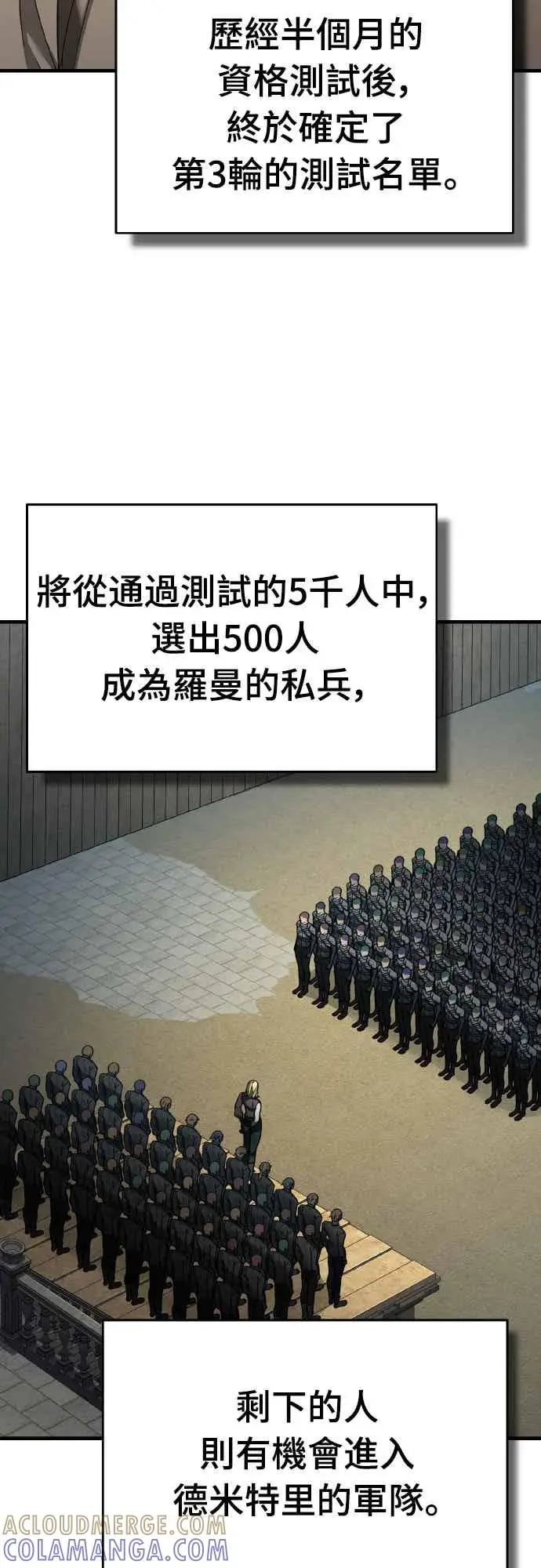 《天魔的不凡重生》第161话 德米特里私兵测试图31