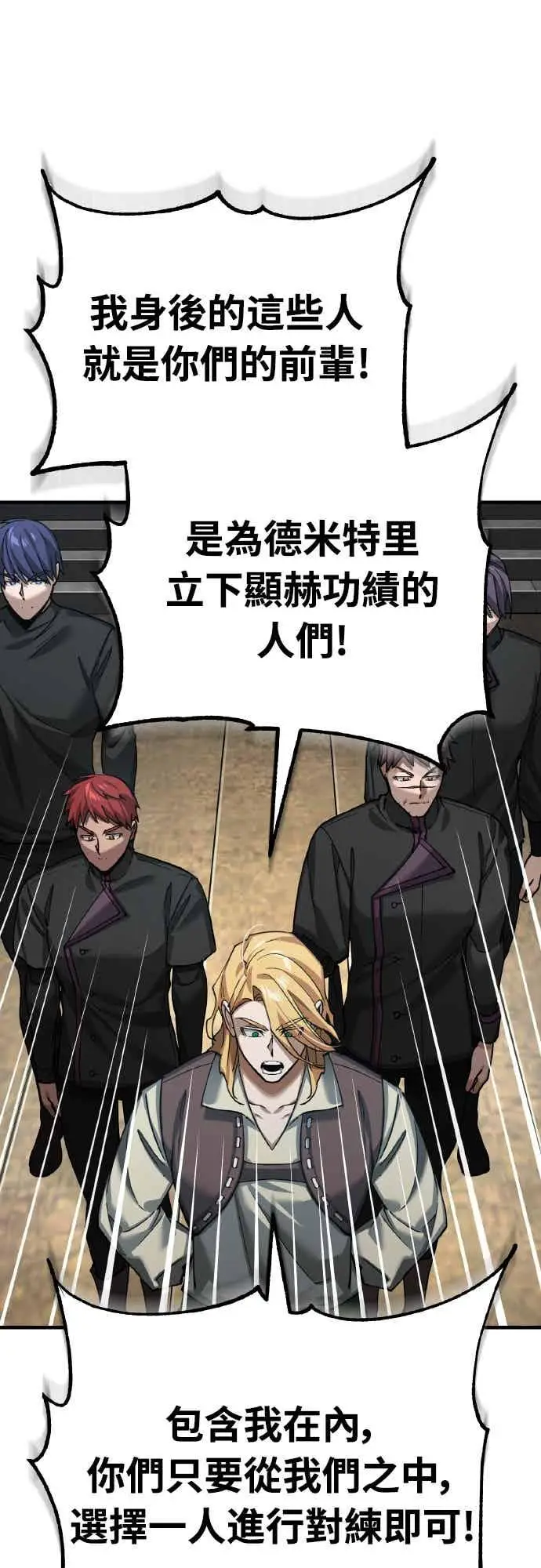《天魔的不凡重生》第161话 德米特里私兵测试图33