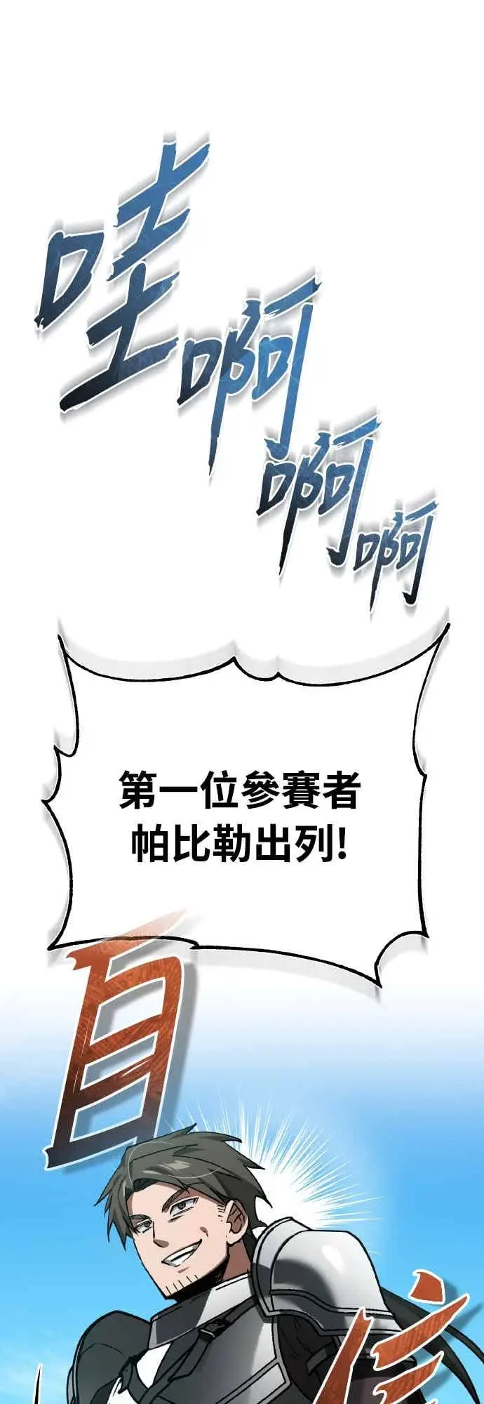 《天魔的不凡重生》第161话 德米特里私兵测试图36