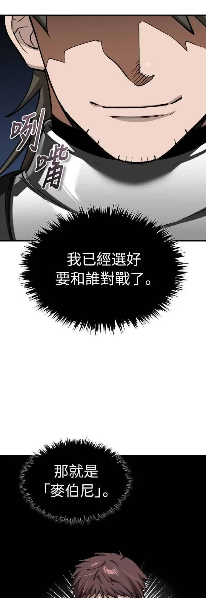 《天魔的不凡重生》第161话 德米特里私兵测试图39