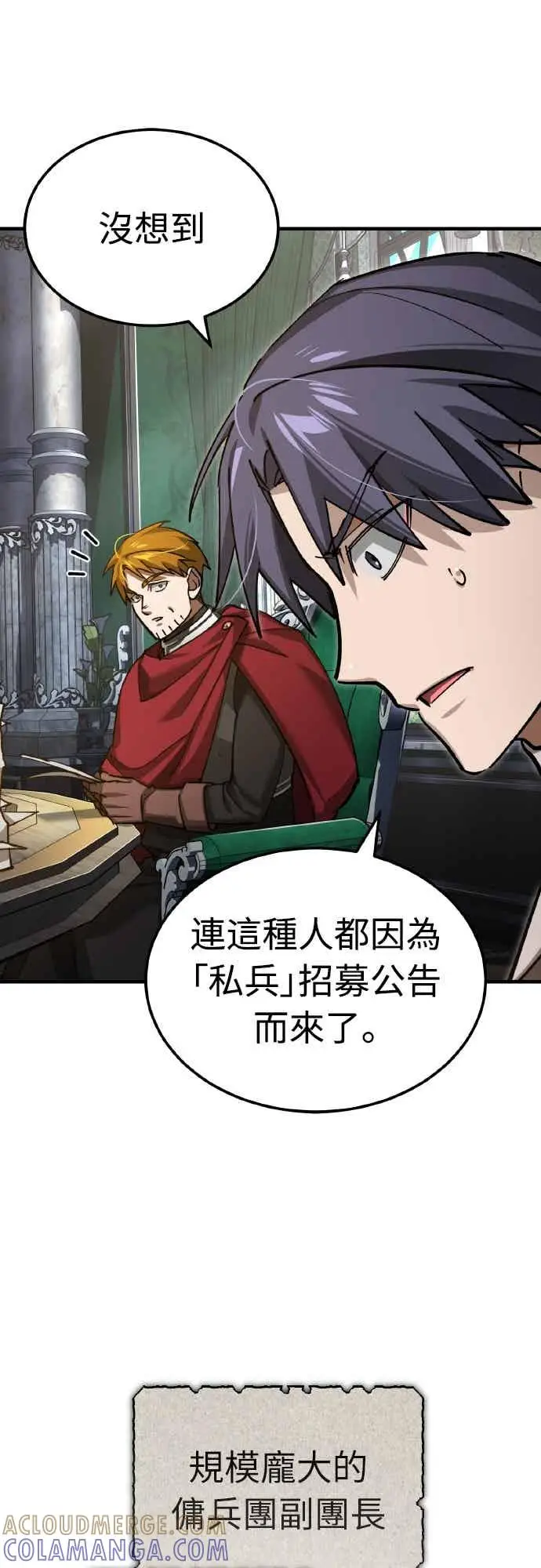 《天魔的不凡重生》第161话 德米特里私兵测试图4