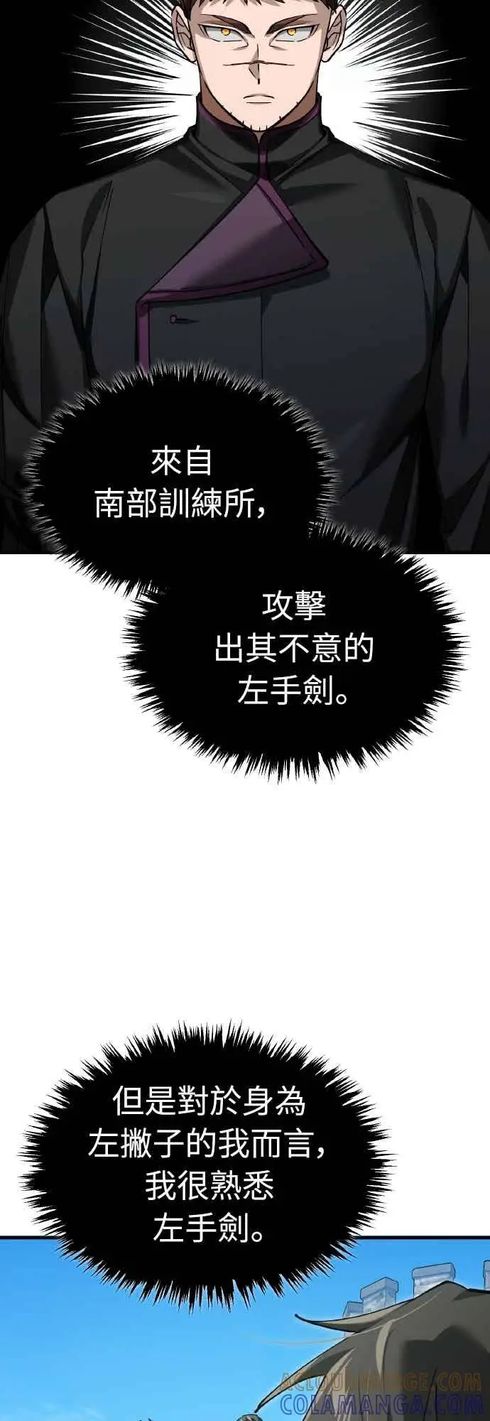 《天魔的不凡重生》第161话 德米特里私兵测试图40