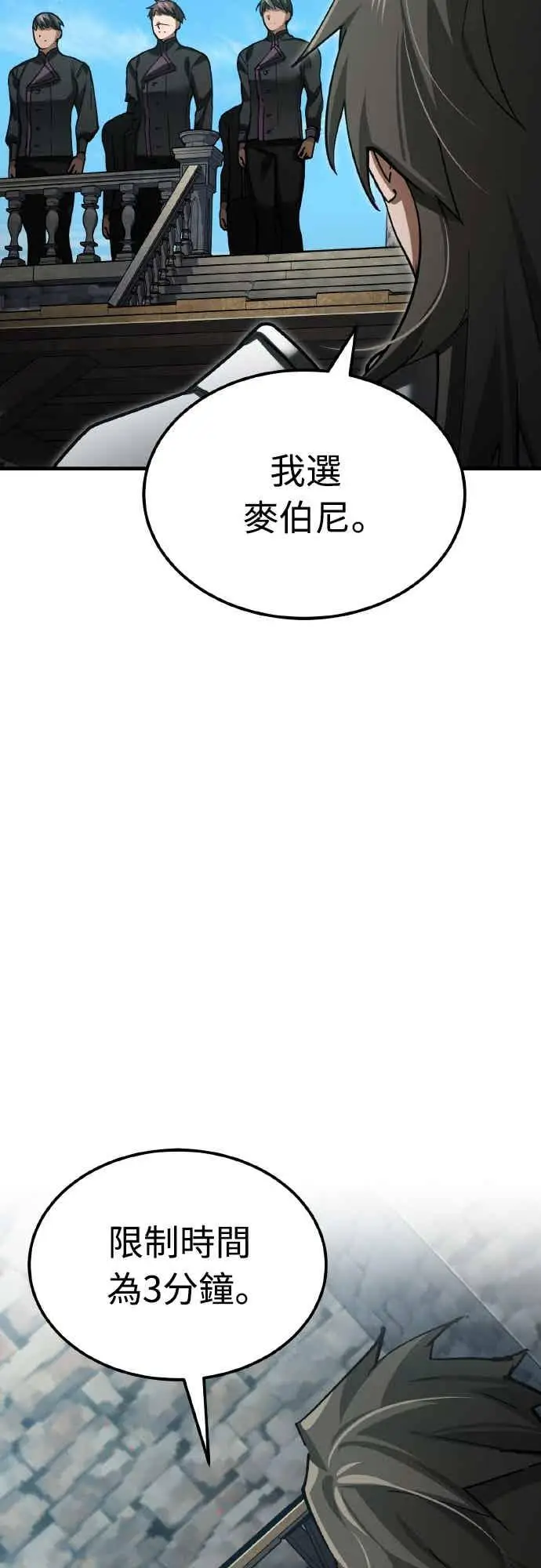《天魔的不凡重生》第161话 德米特里私兵测试图41