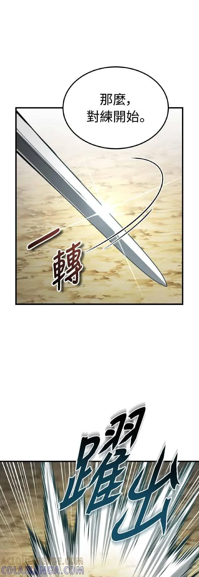 《天魔的不凡重生》第161话 德米特里私兵测试图43