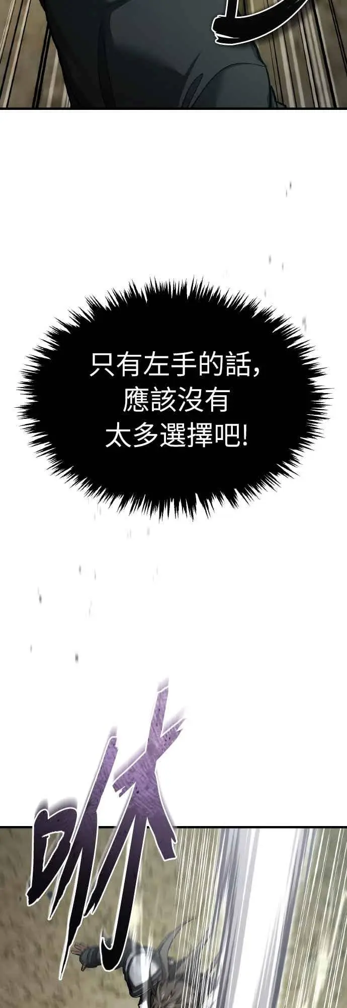 《天魔的不凡重生》第161话 德米特里私兵测试图45