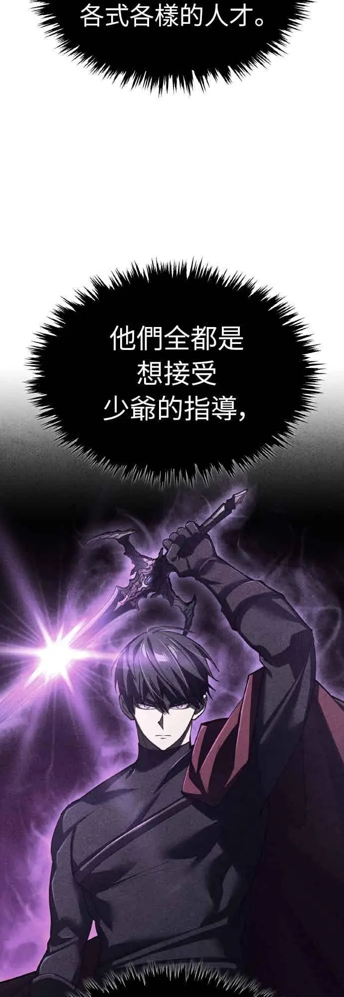 《天魔的不凡重生》第161话 德米特里私兵测试图6