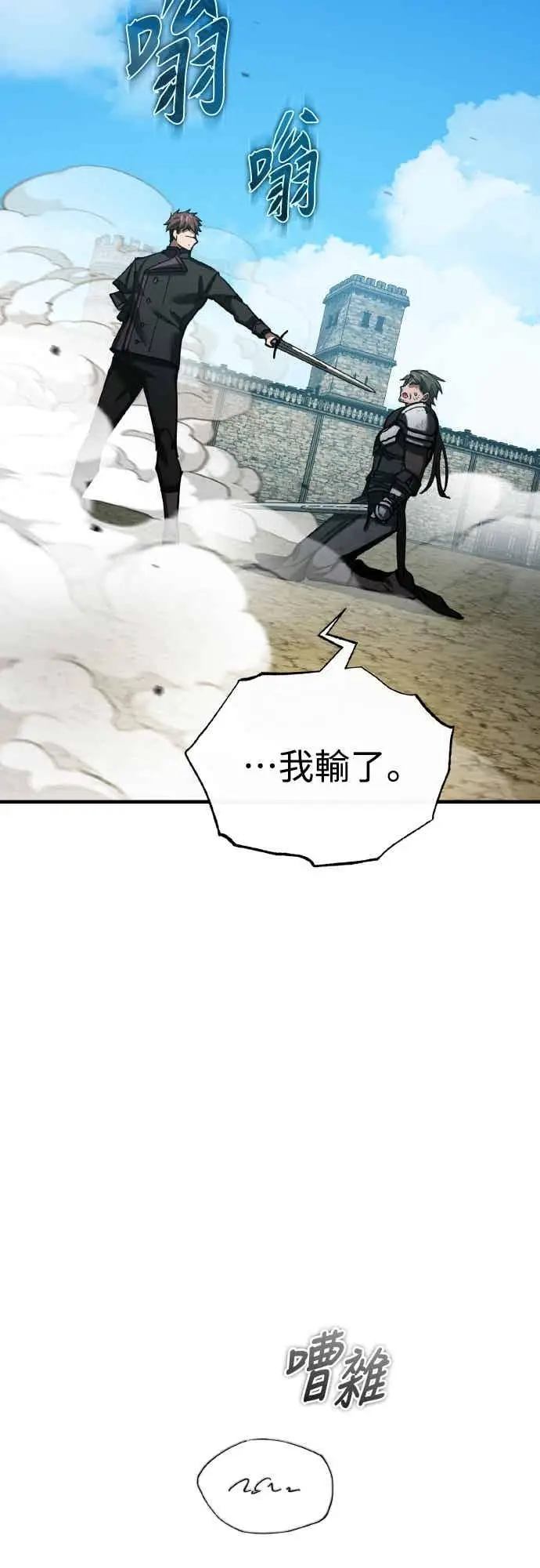 《天魔的不凡重生》第161话 德米特里私兵测试图60