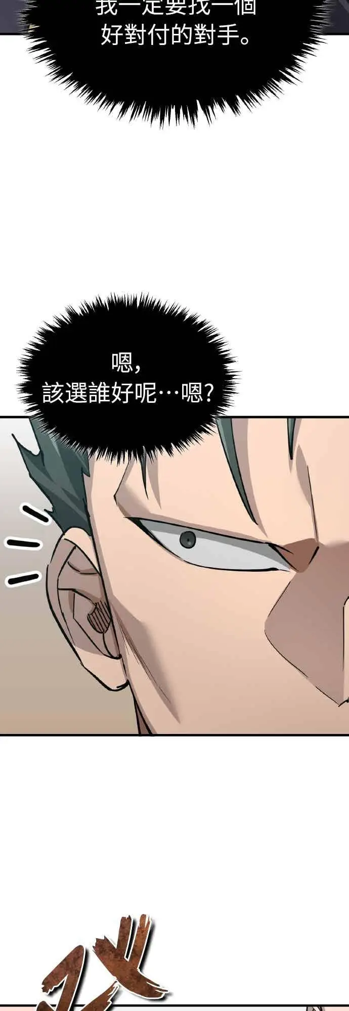 《天魔的不凡重生》第161话 德米特里私兵测试图62