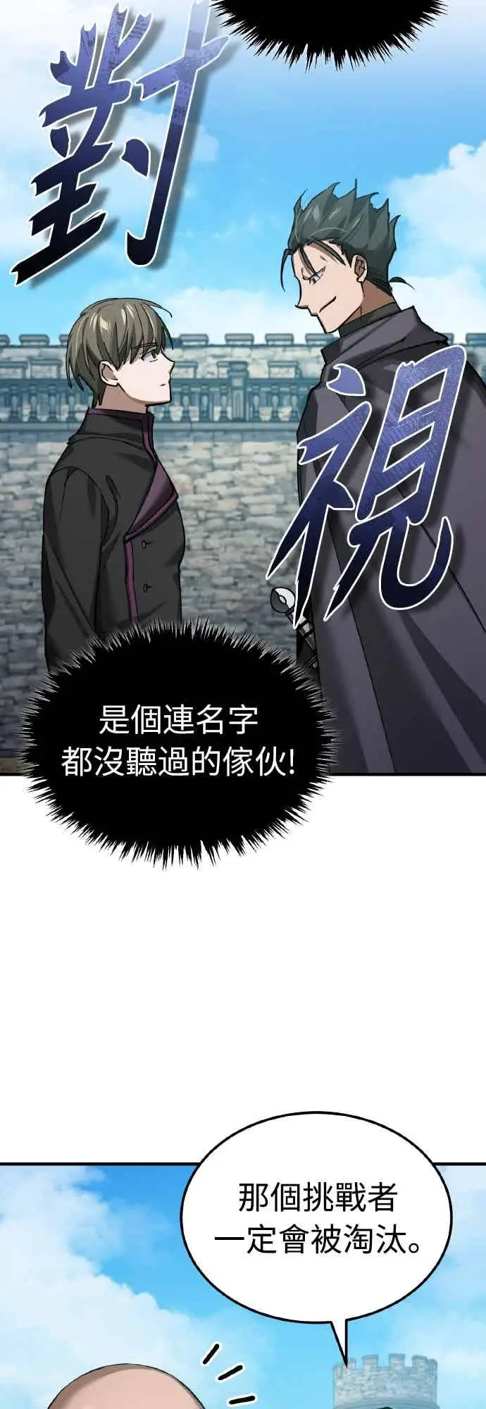 《天魔的不凡重生》第161话 德米特里私兵测试图65