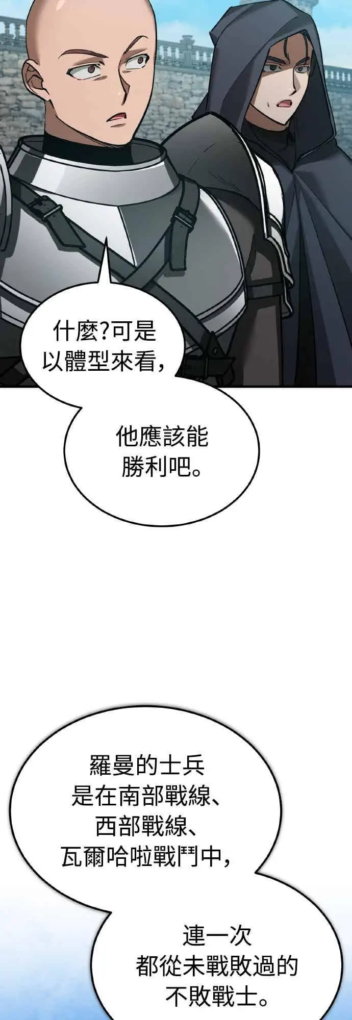 《天魔的不凡重生》第161话 德米特里私兵测试图66