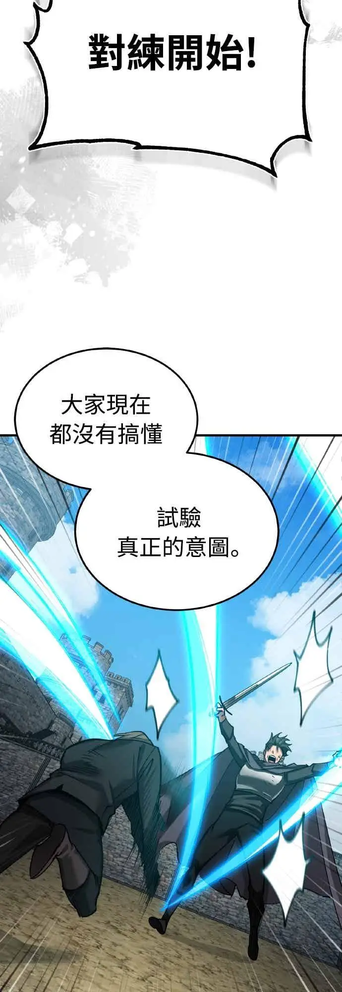 《天魔的不凡重生》第161话 德米特里私兵测试图68