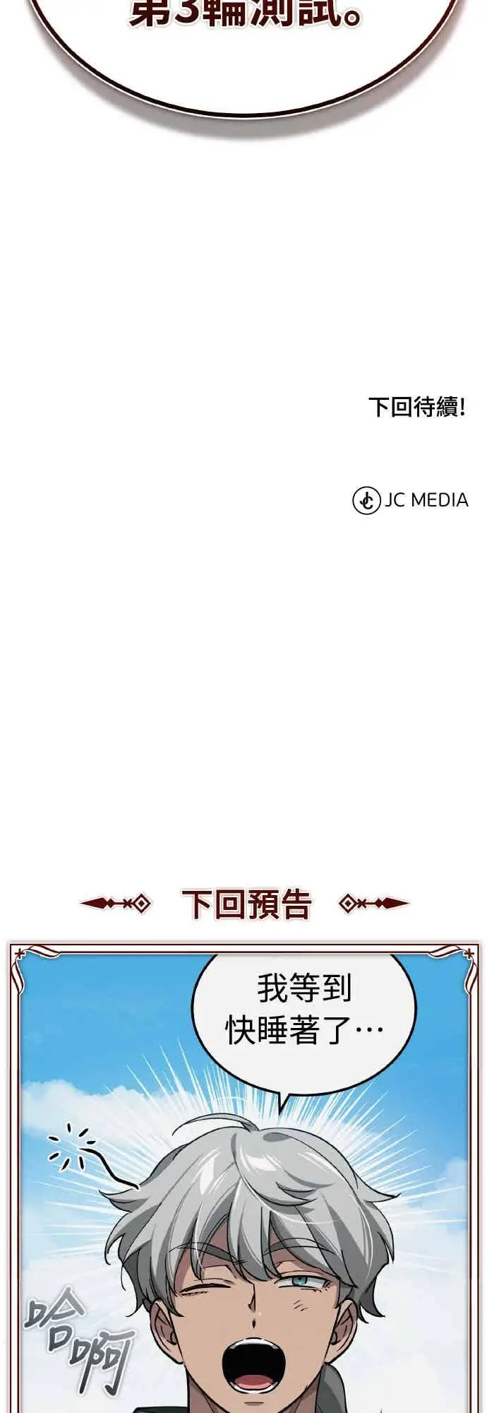 《天魔的不凡重生》第161话 德米特里私兵测试图72
