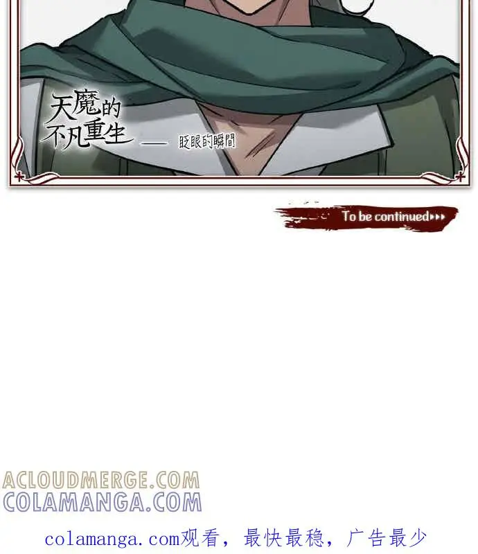 《天魔的不凡重生》第161话 德米特里私兵测试图73