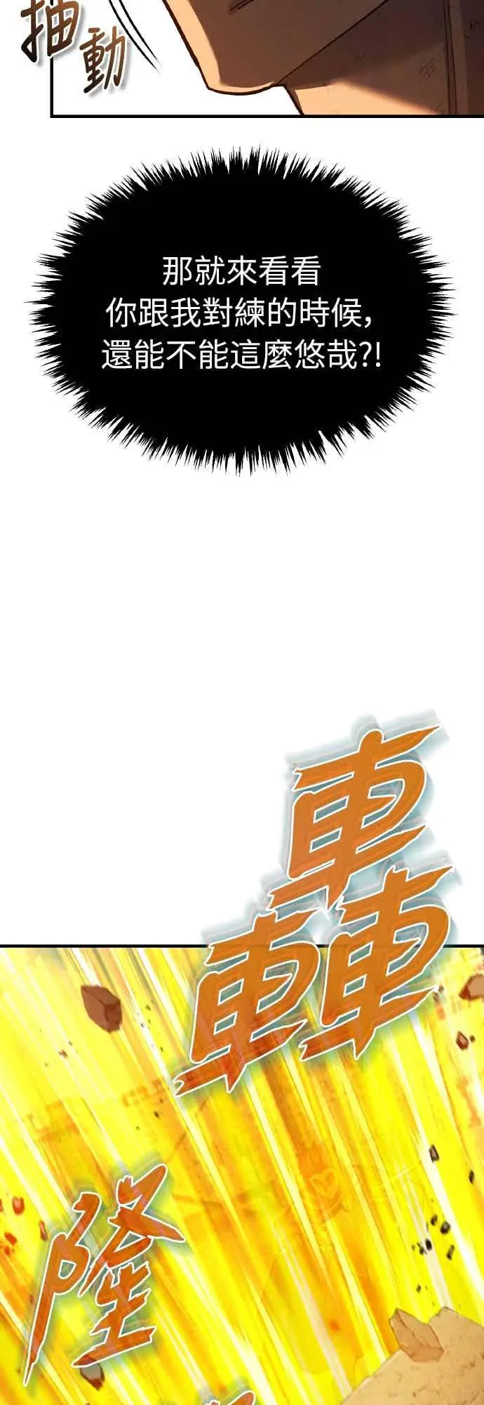 《天魔的不凡重生》第163话 你挡挡看吧图11