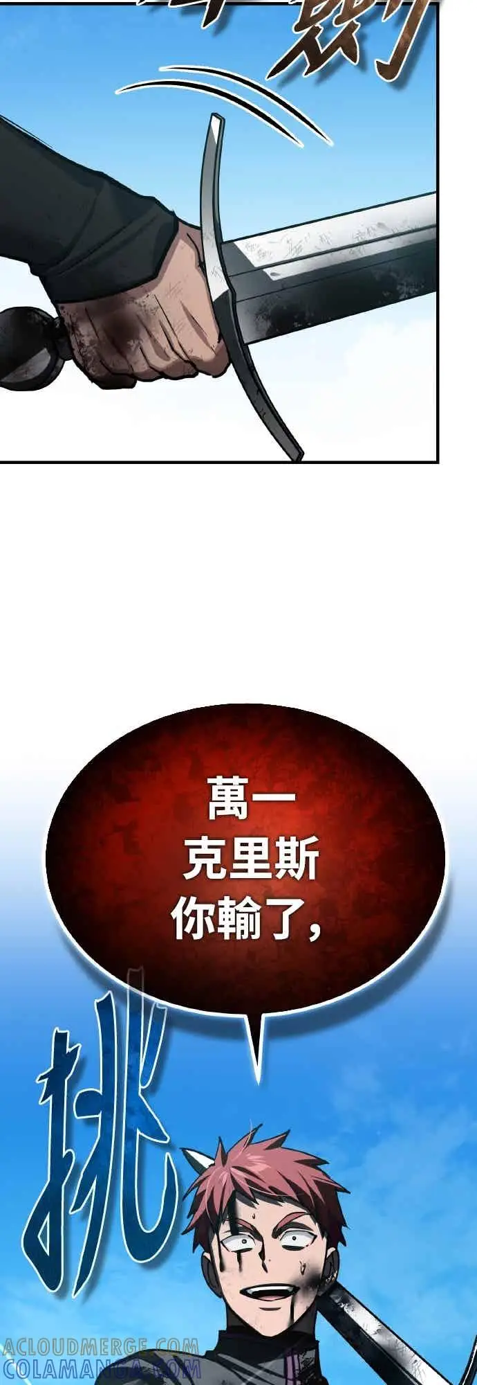 《天魔的不凡重生》第163话 你挡挡看吧图31