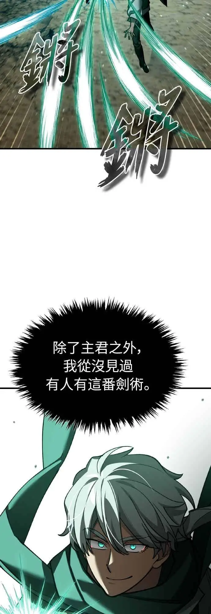 《天魔的不凡重生》第163话 你挡挡看吧图56