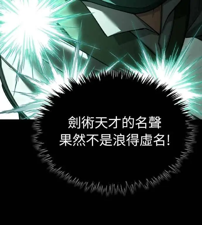 《天魔的不凡重生》第163话 你挡挡看吧图57