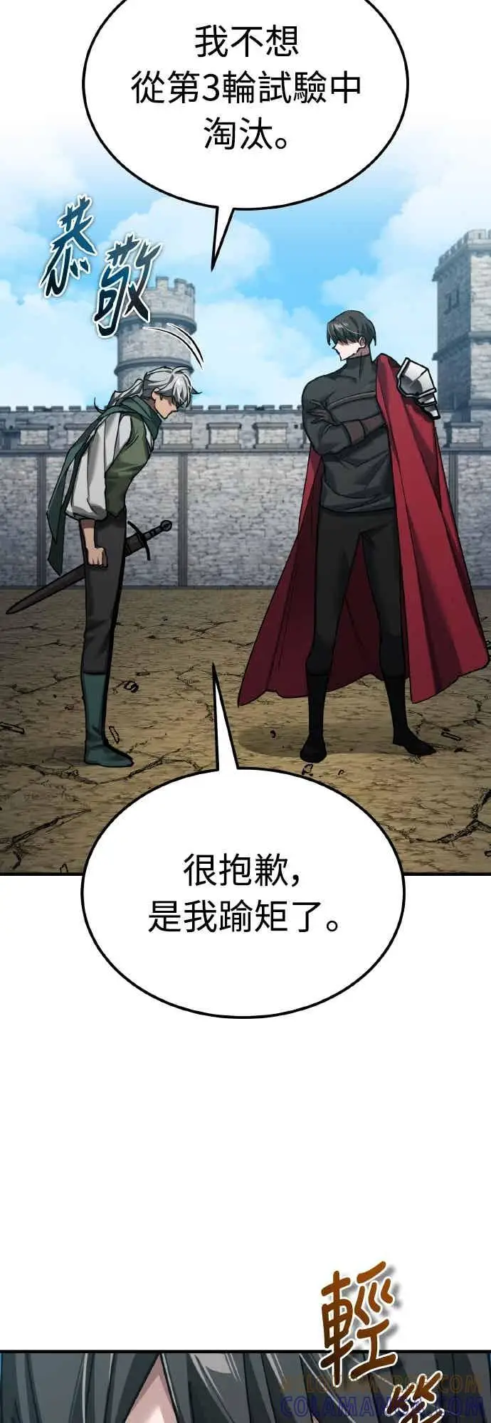 《天魔的不凡重生》第164话 剑术发表会 (第三季最终话)图10