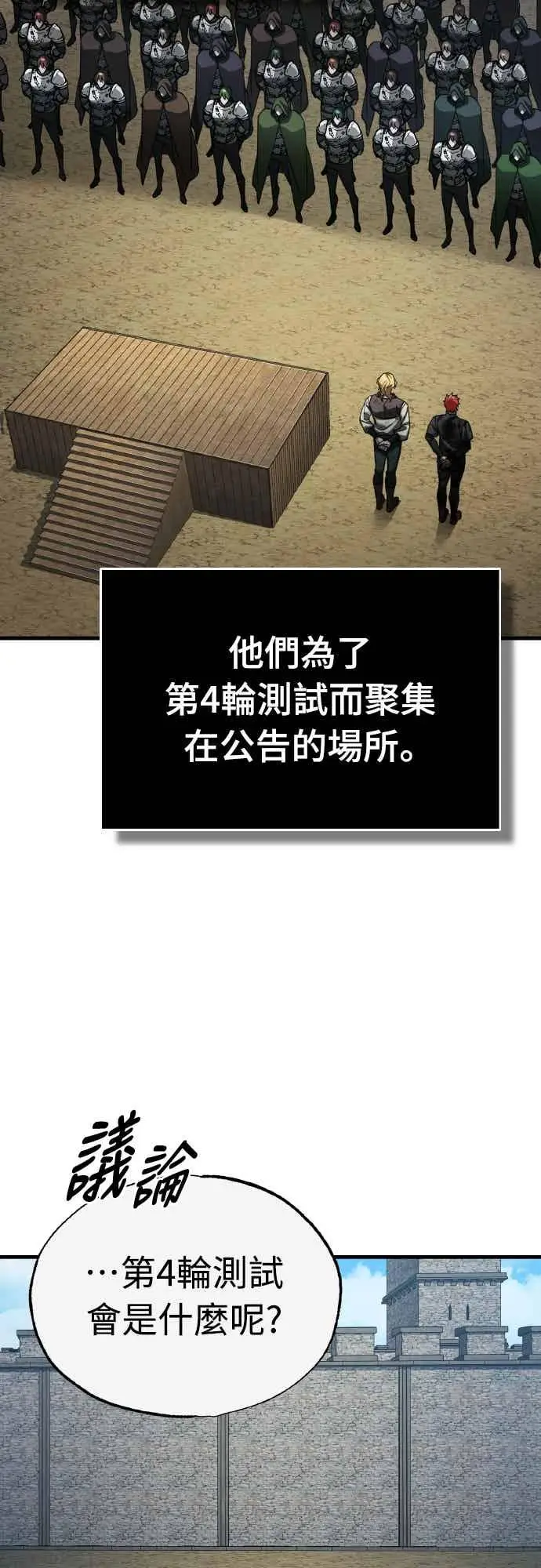 《天魔的不凡重生》第164话 剑术发表会 (第三季最终话)图12