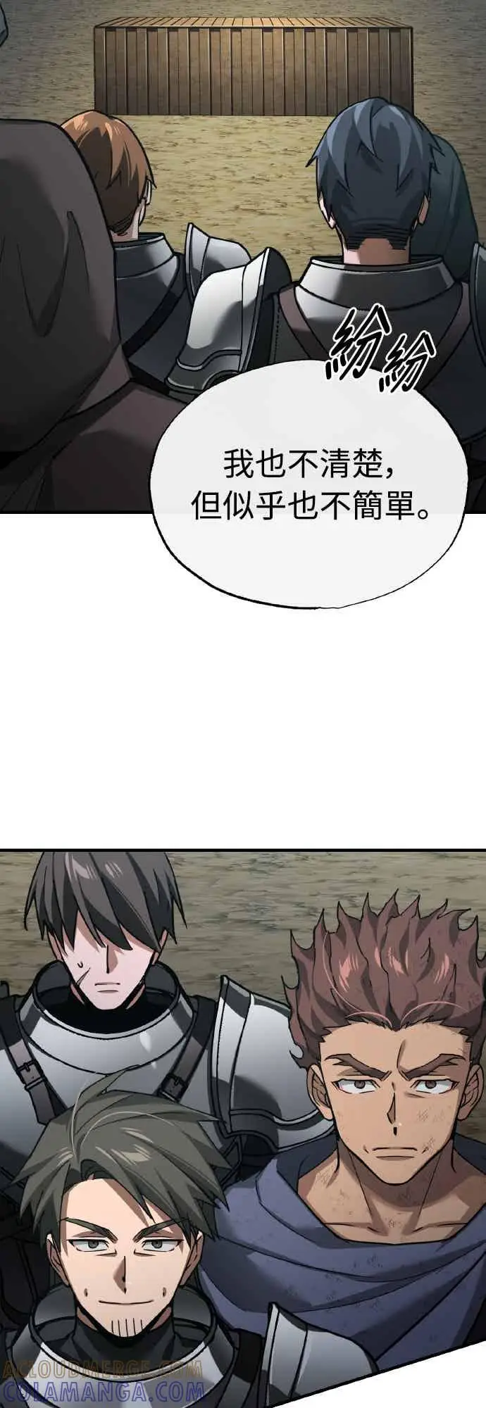 《天魔的不凡重生》第164话 剑术发表会 (第三季最终话)图13