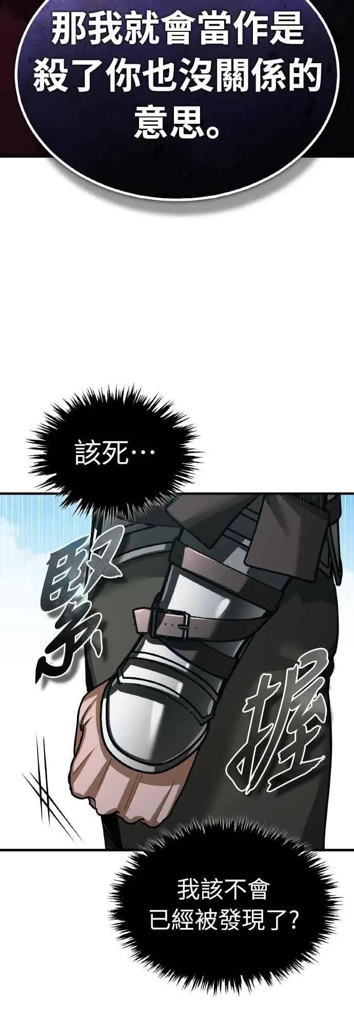 《天魔的不凡重生》第164话 剑术发表会 (第三季最终话)图23