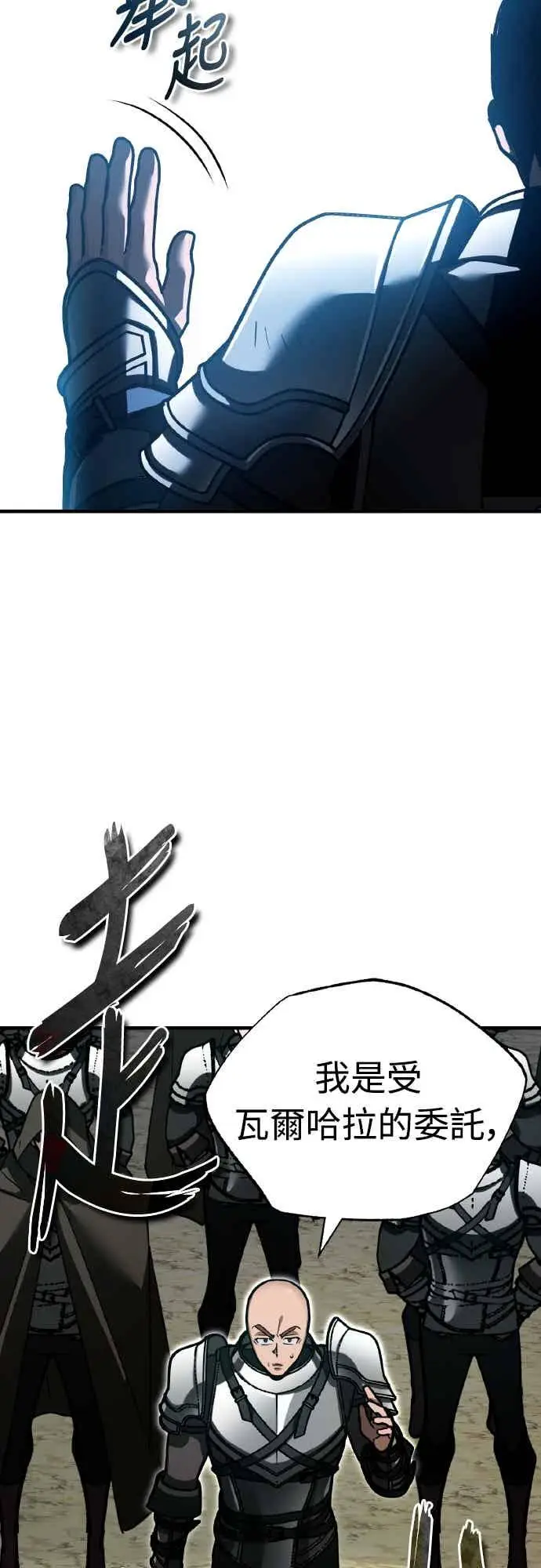 《天魔的不凡重生》第164话 剑术发表会 (第三季最终话)图26