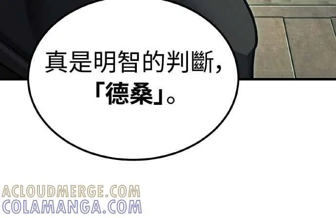 《天魔的不凡重生》第164话 剑术发表会 (第三季最终话)图28