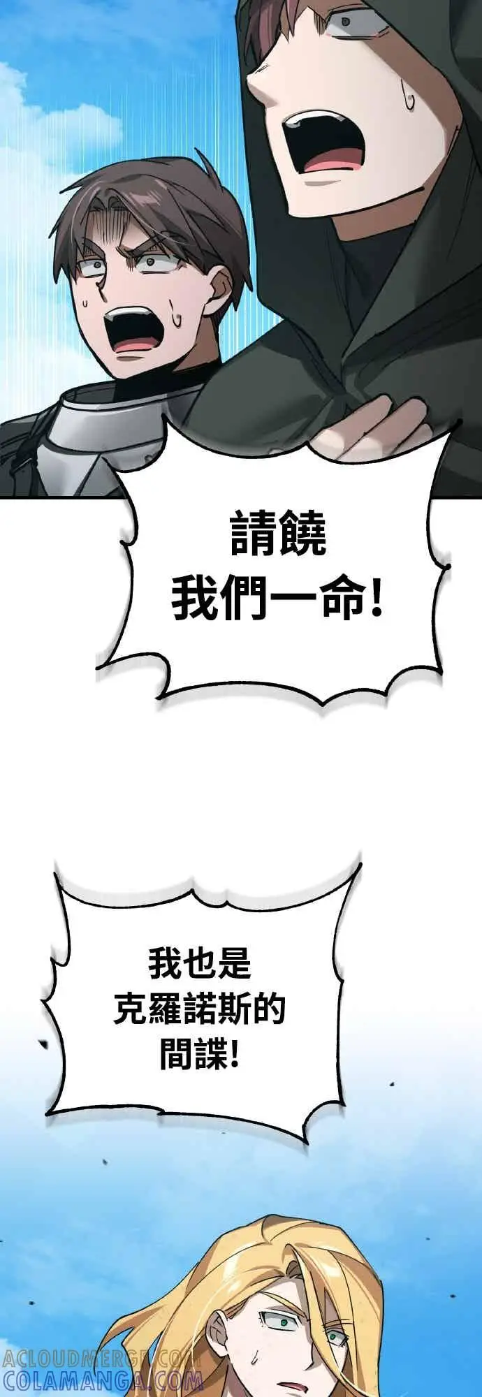 《天魔的不凡重生》第164话 剑术发表会 (第三季最终话)图31