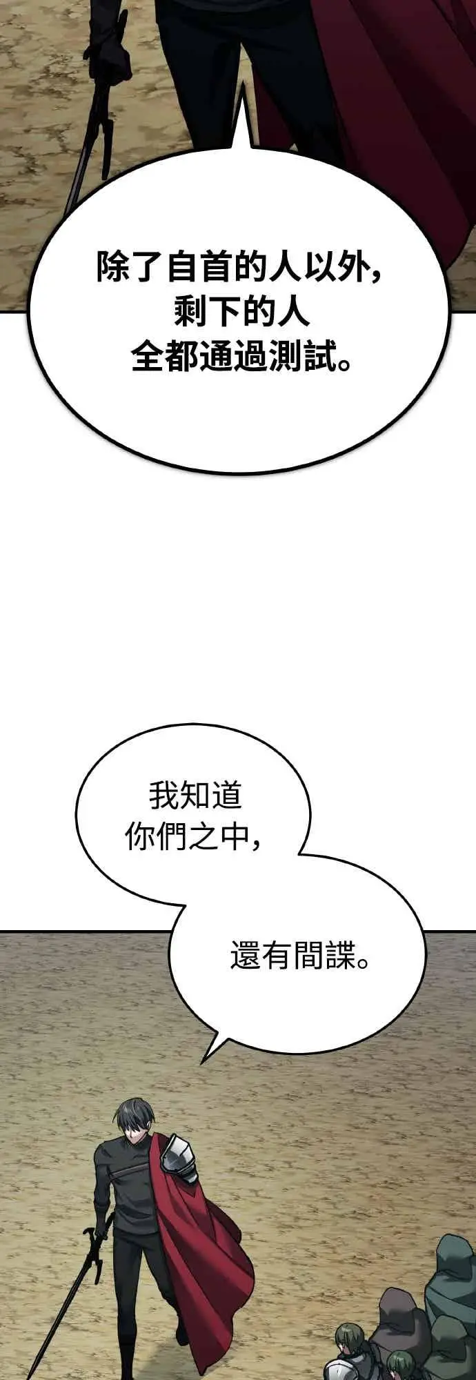 《天魔的不凡重生》第164话 剑术发表会 (第三季最终话)图39