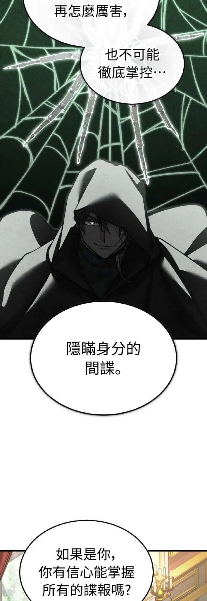 《天魔的不凡重生》第164话 剑术发表会 (第三季最终话)图47