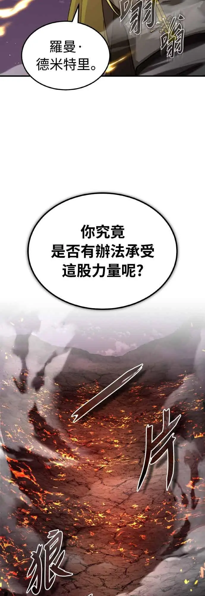 《天魔的不凡重生》第164话 剑术发表会 (第三季最终话)图60