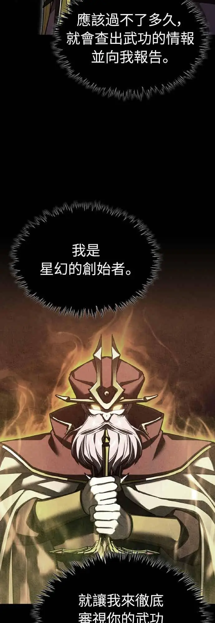 《天魔的不凡重生》第164话 剑术发表会 (第三季最终话)图62