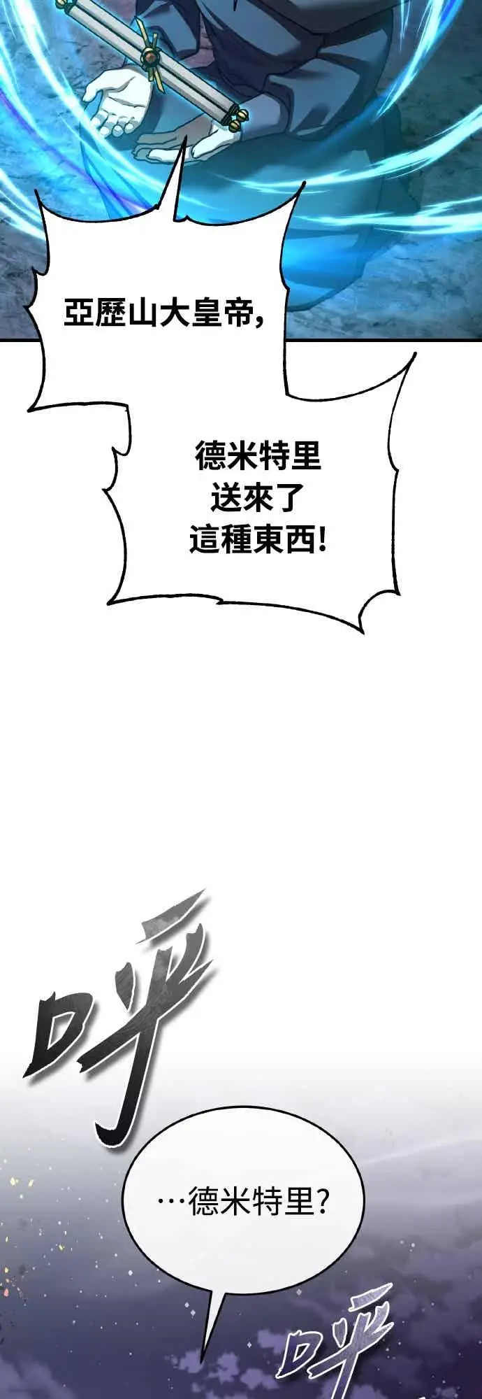 《天魔的不凡重生》第164话 剑术发表会 (第三季最终话)图66