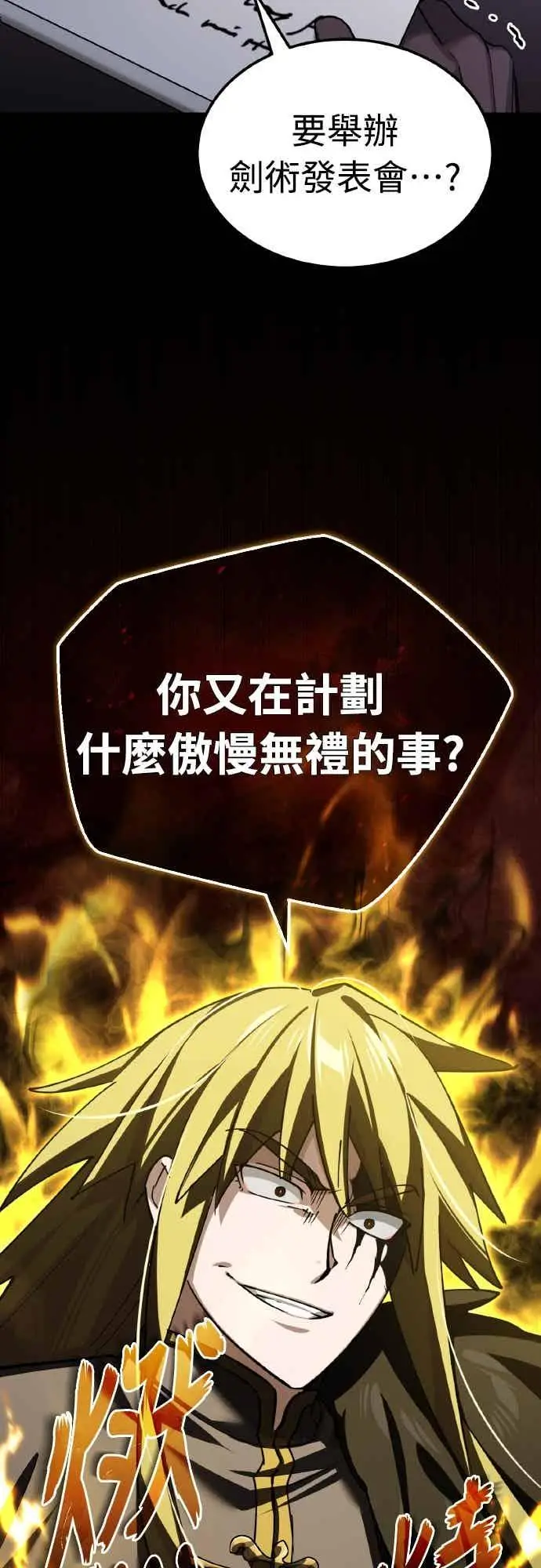 《天魔的不凡重生》第164话 剑术发表会 (第三季最终话)图68