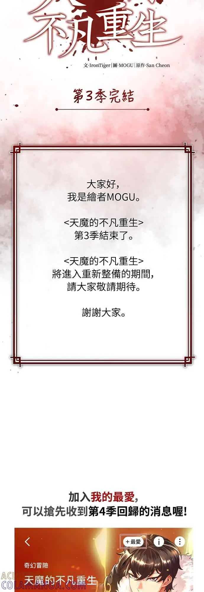 《天魔的不凡重生》第164话 剑术发表会 (第三季最终话)图70