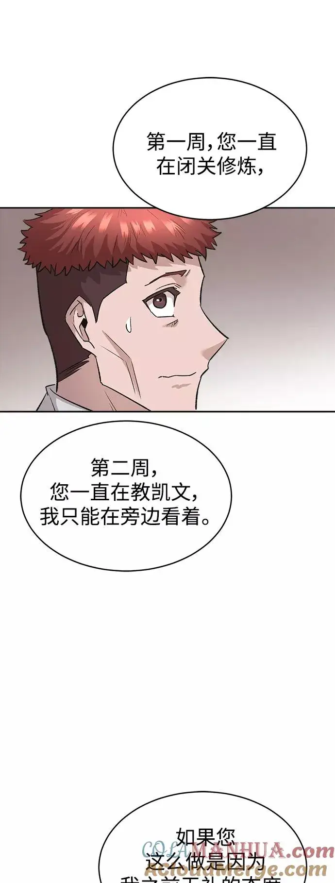 漫画《天魔的不凡重生》[第17话] 信任的理由第37张图