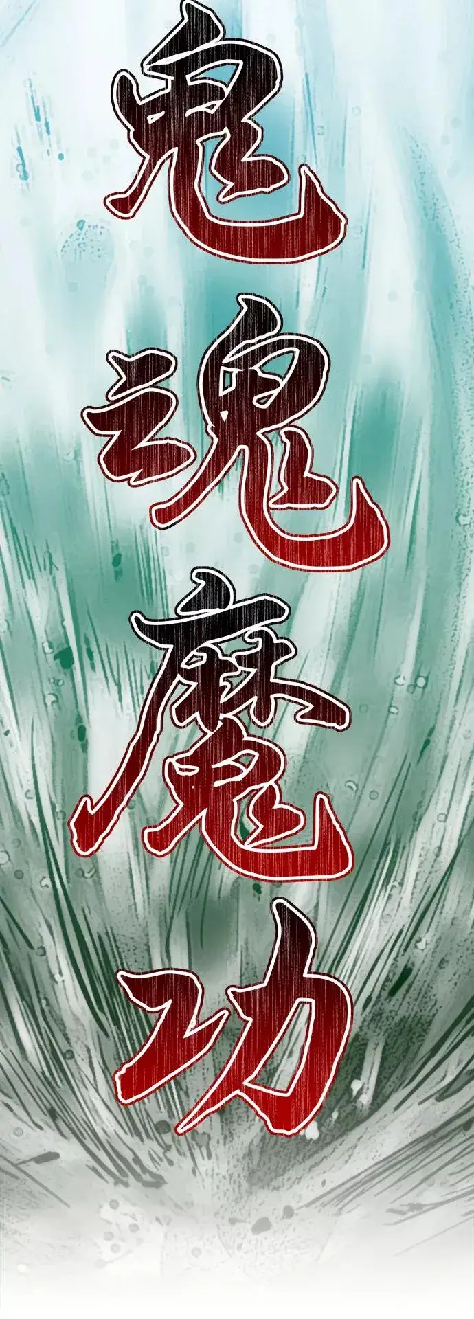 漫画《天魔的不凡重生》[第17话] 信任的理由第5张图