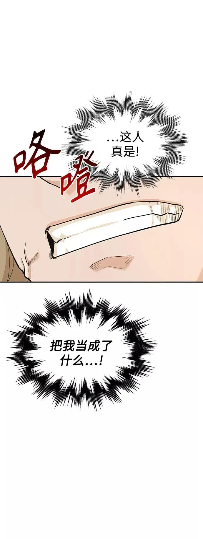漫画《天魔的不凡重生》[第17话] 信任的理由第50张图