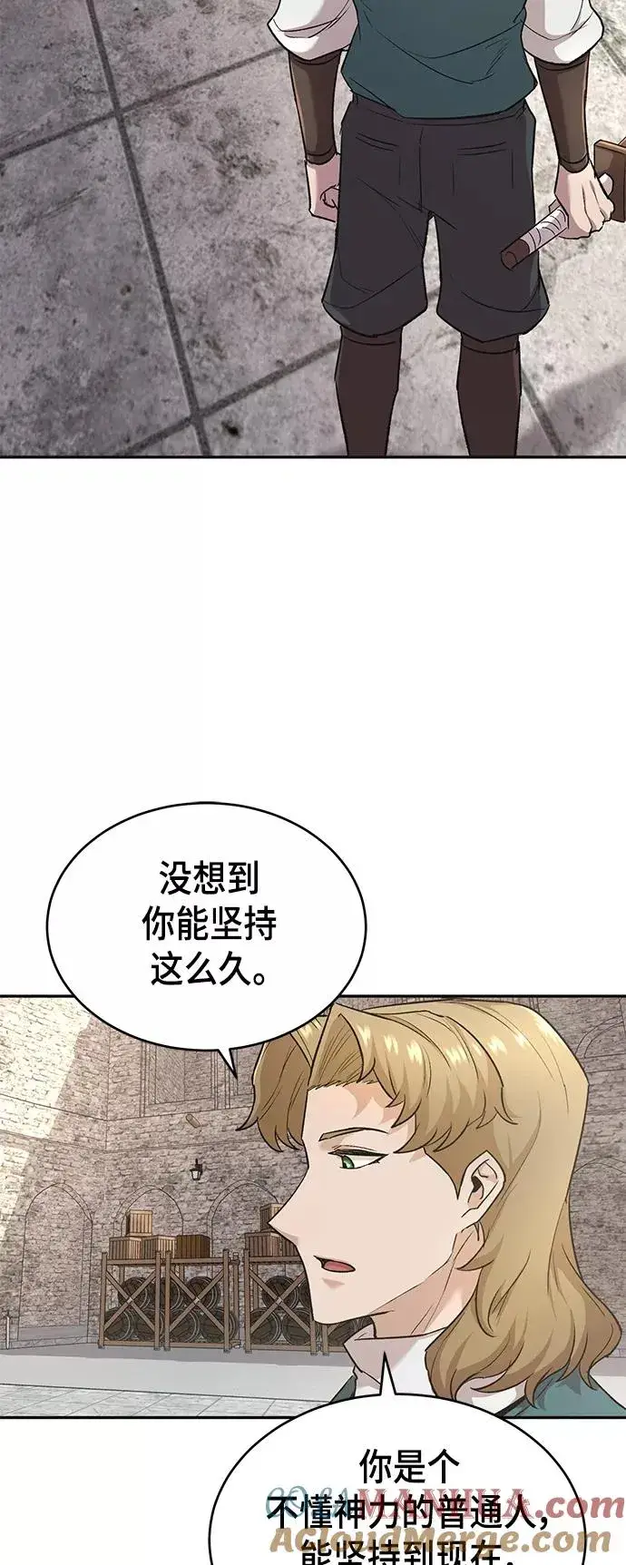 漫画《天魔的不凡重生》[第17话] 信任的理由第76张图