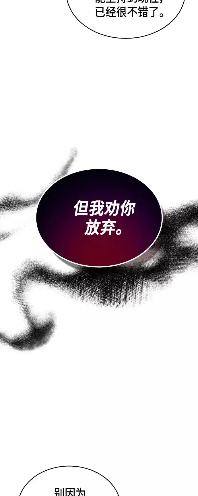 漫画《天魔的不凡重生》[第17话] 信任的理由第77张图