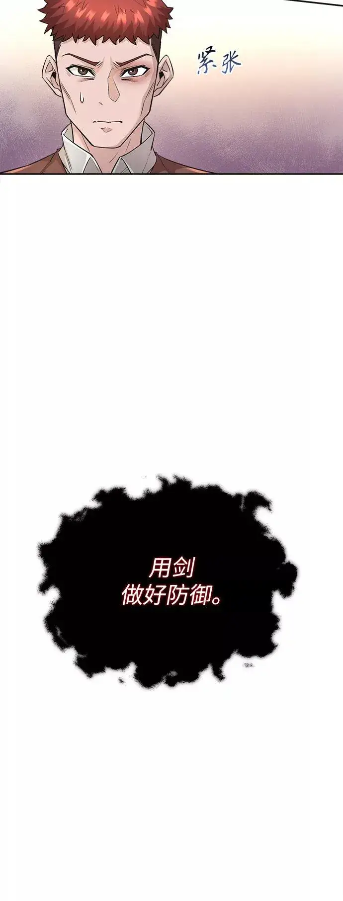 《天魔的不凡重生》[第18话] 直到超越你图3