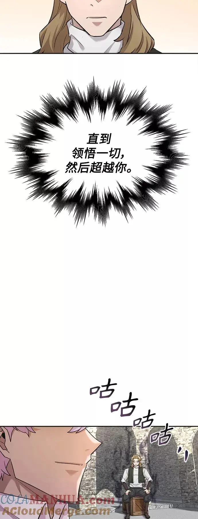 《天魔的不凡重生》[第18话] 直到超越你图97