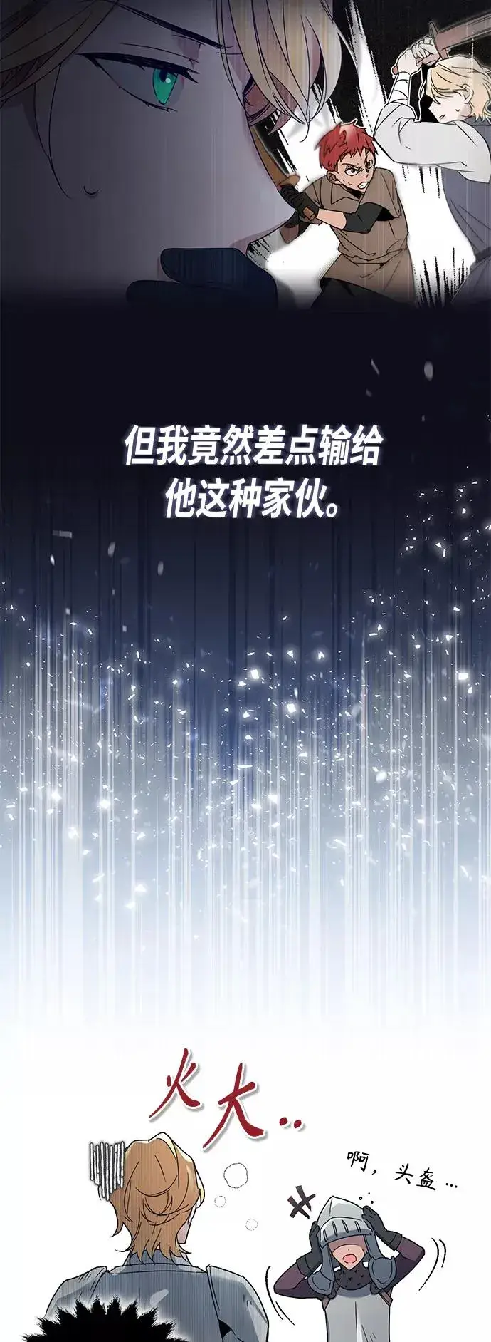 《天魔的不凡重生》[第19话] 德米特里的水准图29