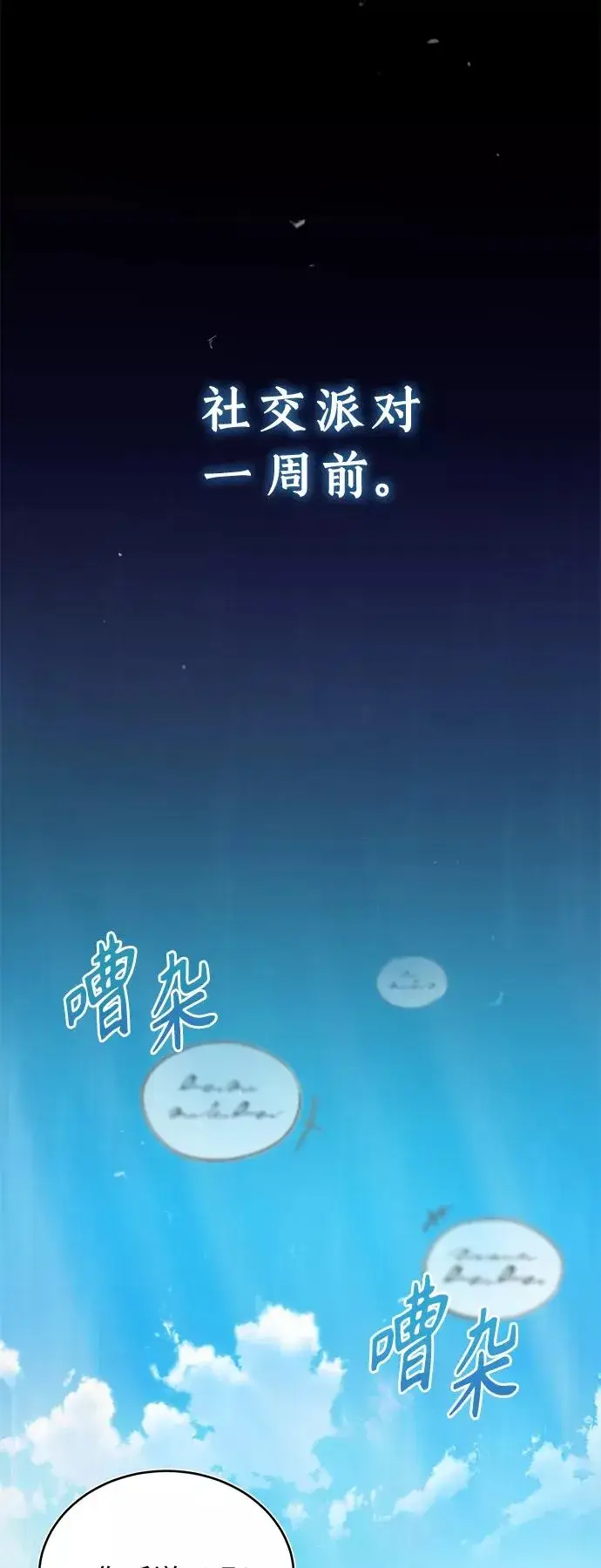 《天魔的不凡重生》[第19话] 德米特里的水准图3